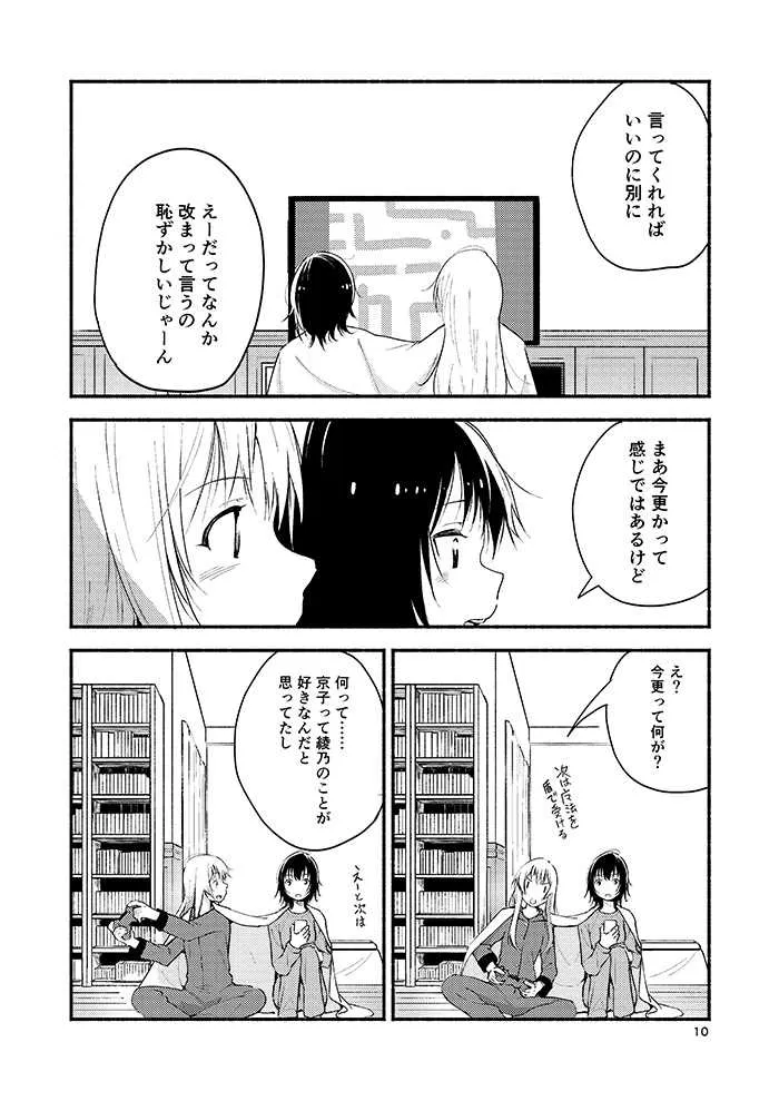 [G-complex (YUI_7)] きょうも明日もゆるい日々を (ゆるゆり) [DL版]_8