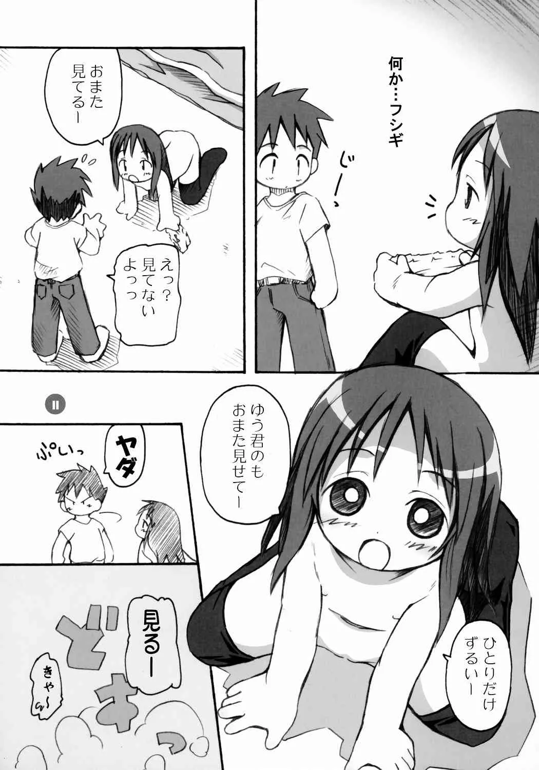 (C67) [ろりえーる (黒崎まいり)] おんにゃのこ_10