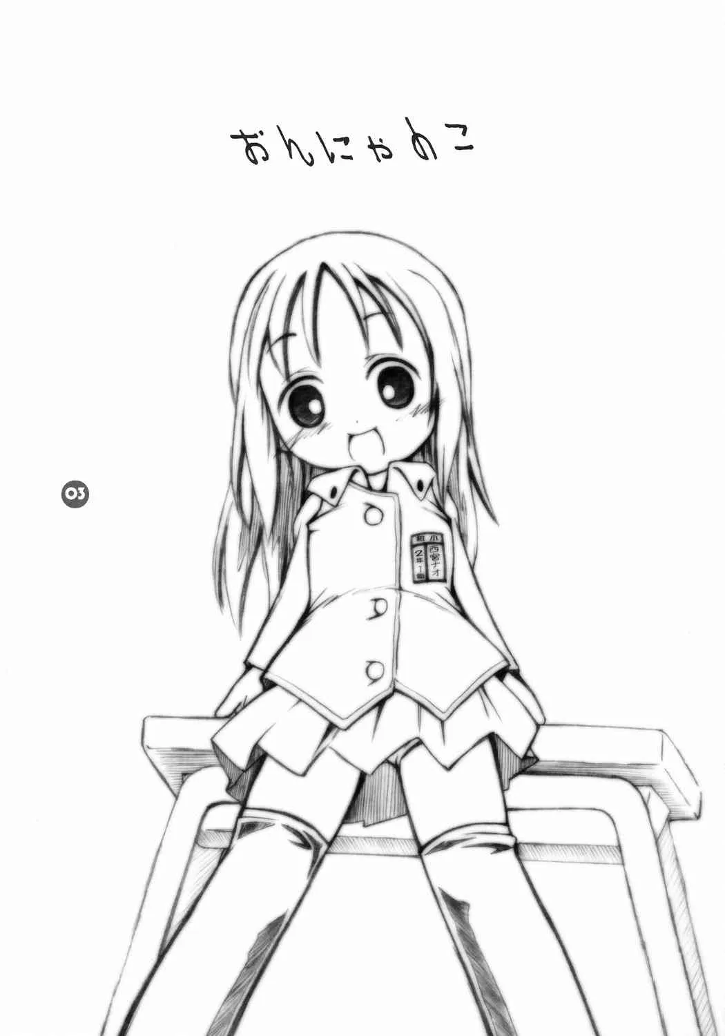 (C67) [ろりえーる (黒崎まいり)] おんにゃのこ_2
