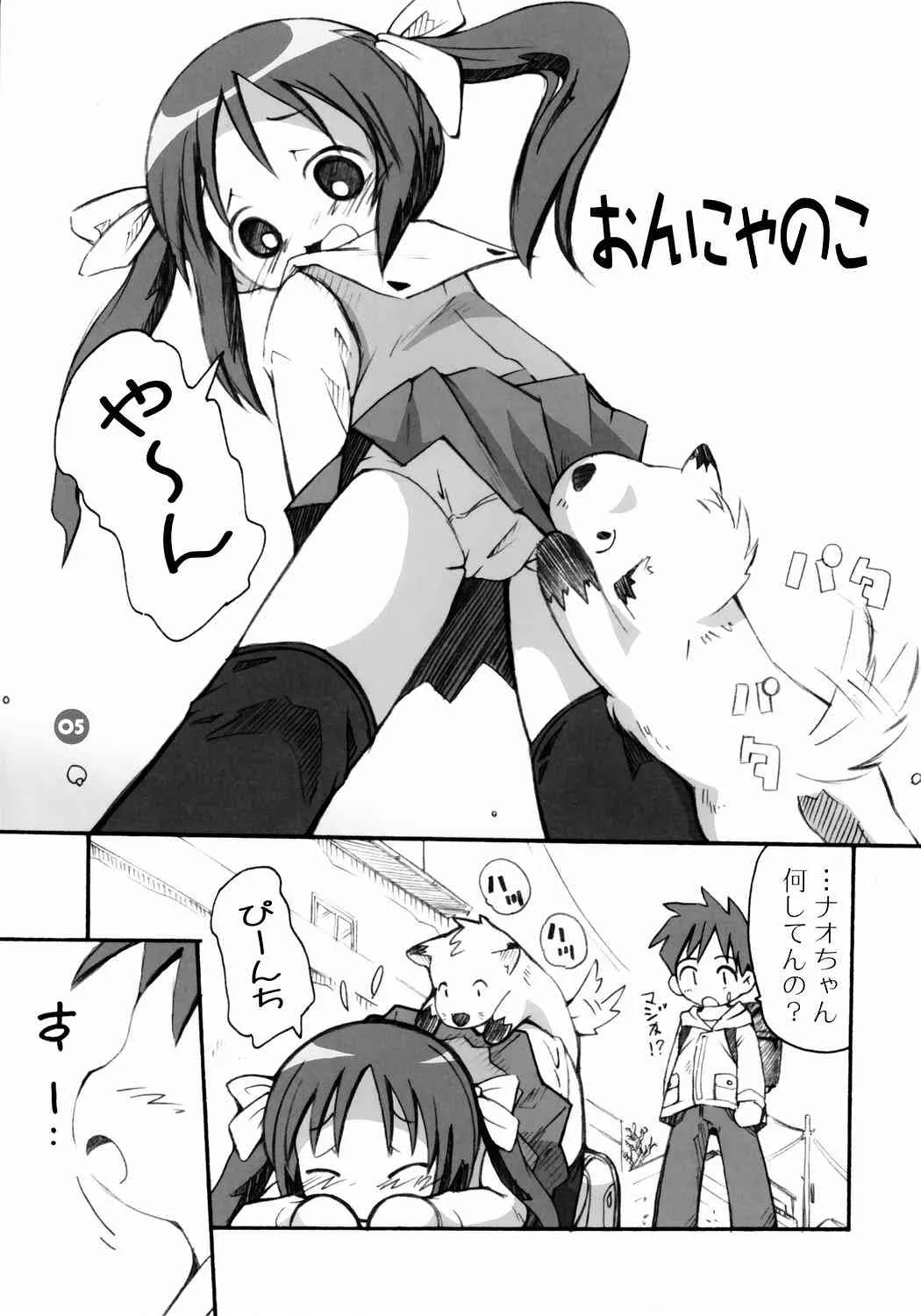 (C67) [ろりえーる (黒崎まいり)] おんにゃのこ_4