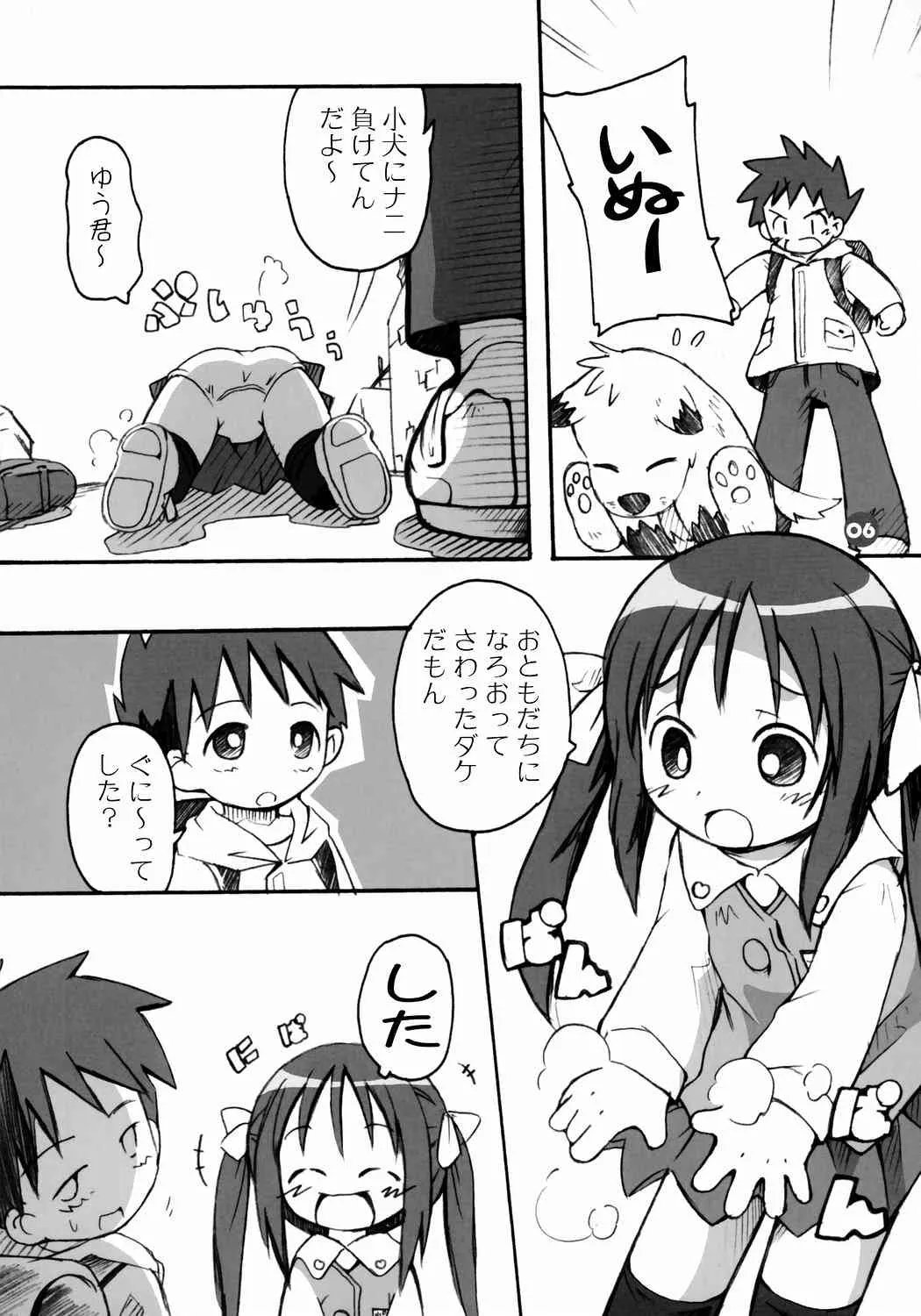 (C67) [ろりえーる (黒崎まいり)] おんにゃのこ_5