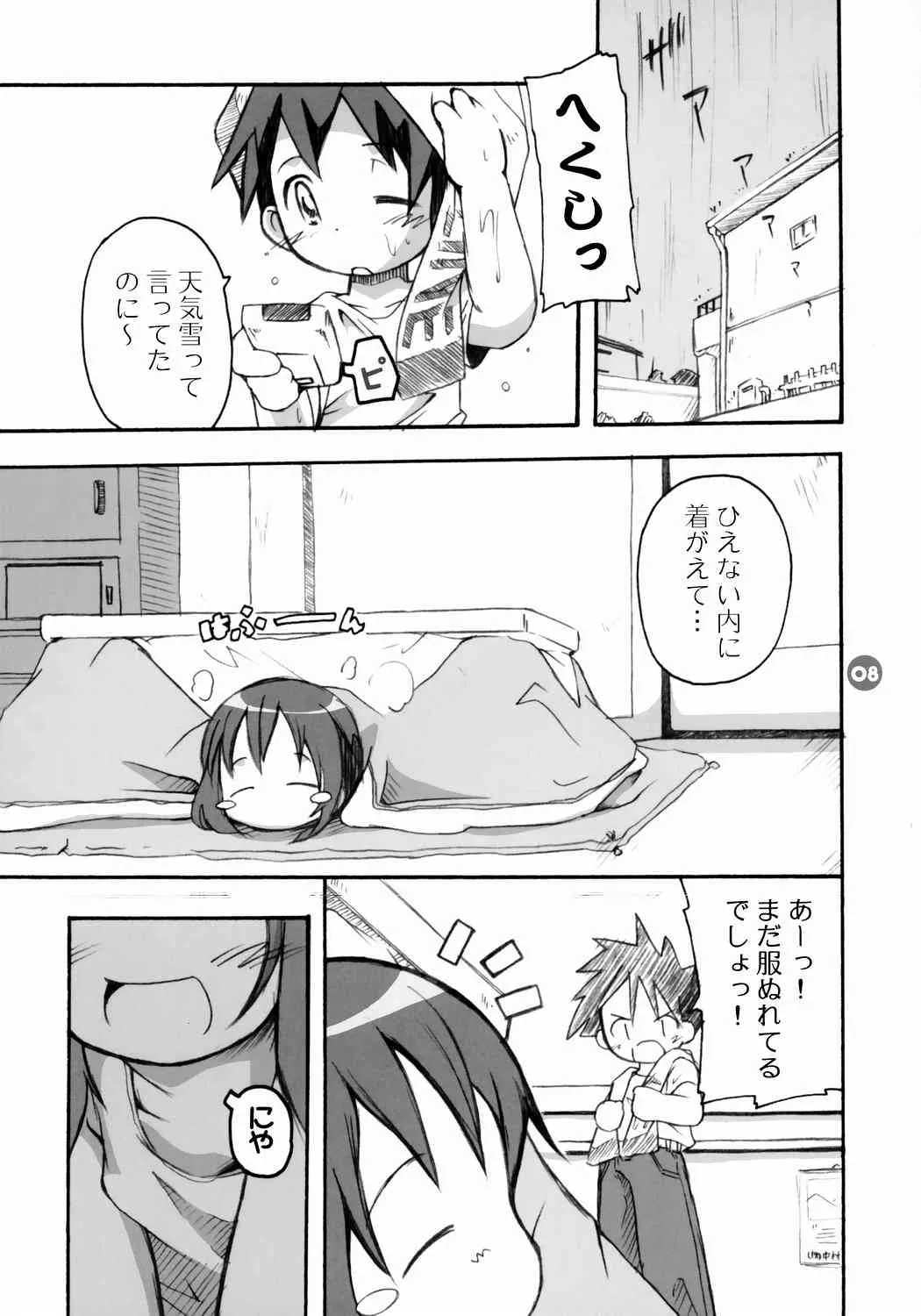 (C67) [ろりえーる (黒崎まいり)] おんにゃのこ_7