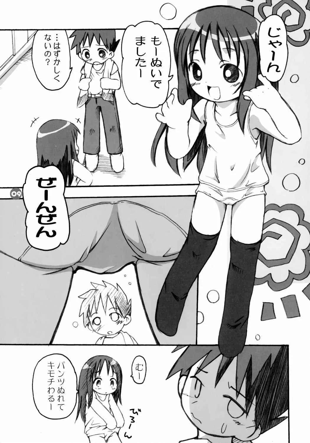 (C67) [ろりえーる (黒崎まいり)] おんにゃのこ_8
