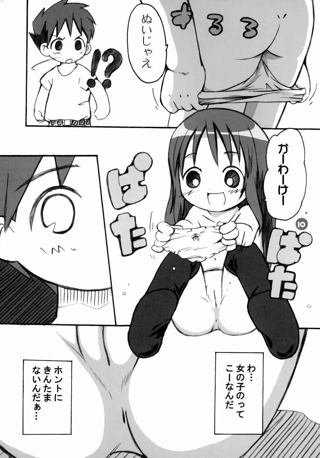 (C67) [ろりえーる (黒崎まいり)] おんにゃのこ_9