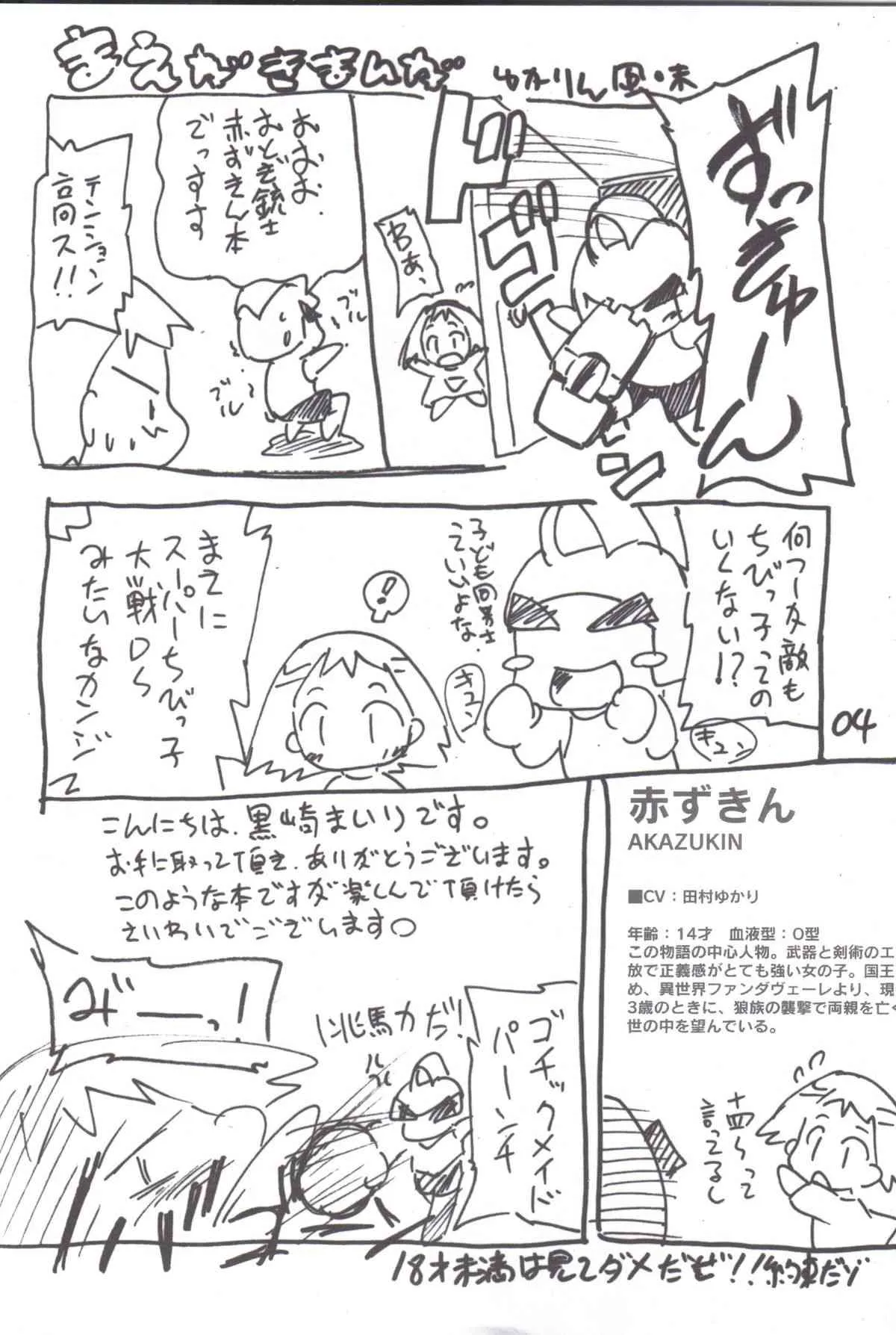 (C70) [ろりえーる (黒崎まいり)] れっどぶる (おとぎ銃士 赤ずきん)_4