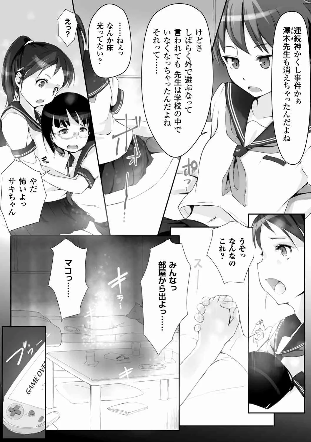 [あらくれ] 穢れた精子で子宮がパンパン！ [DL版]_7