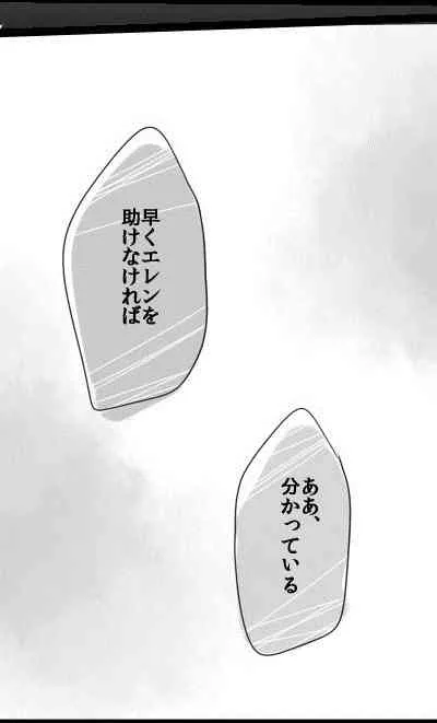 【腐向け】女型の巨人×エレン_9