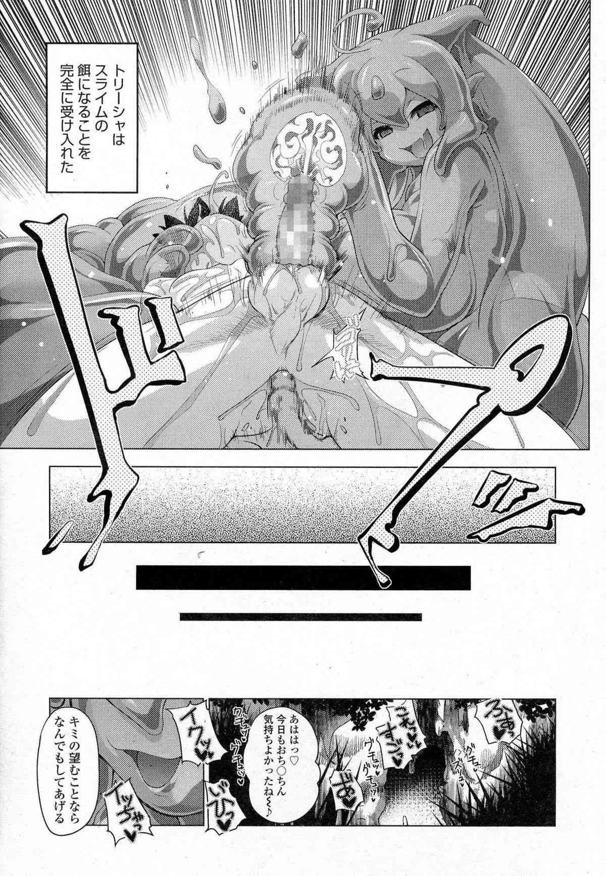 Akazawa RED (あかざわRED)スライム娘の誘惑に負けて更に犯される漫画(上)_9