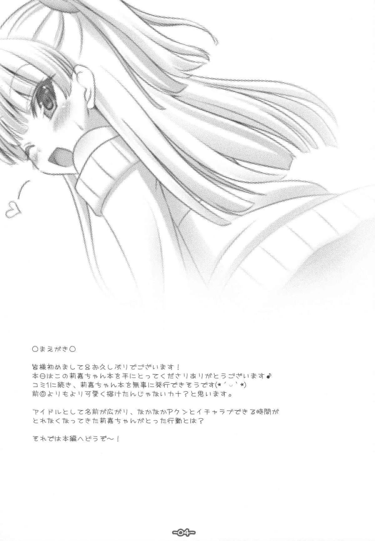 (C84) [Sweet Candle (桜泉ゆう)] おねだりちびぎゃる (アイドルマスター シンデレラガールズ)_3