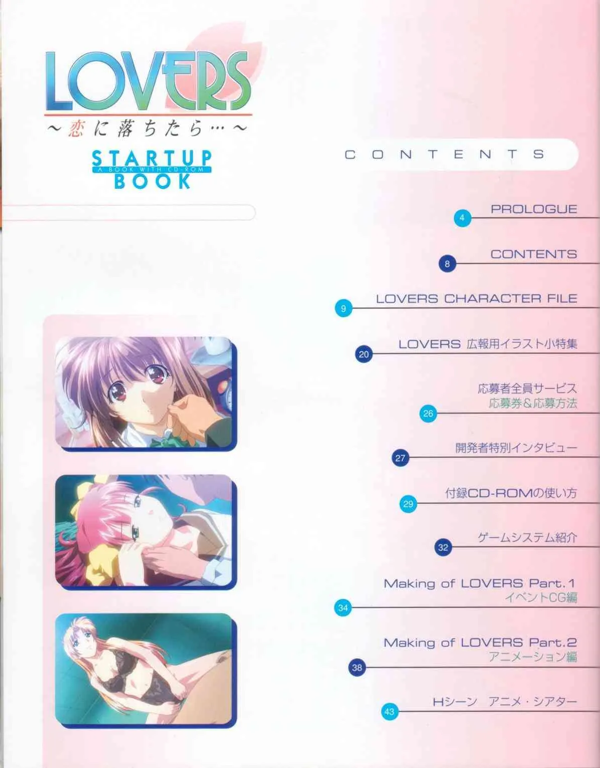 Lovers~戀におちたら~StartUpBook_8
