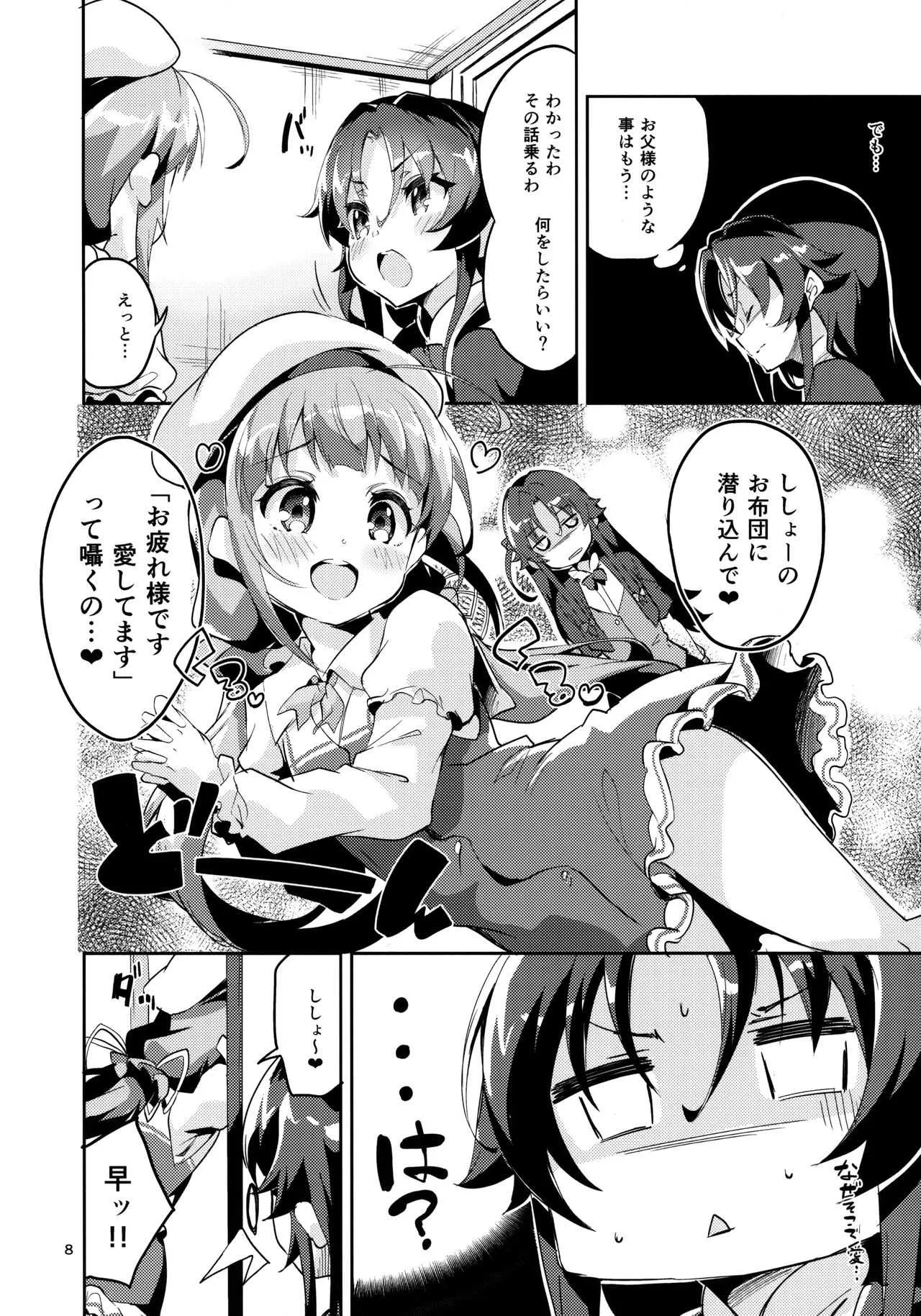(C93) [サークルフィオレ (えかきびと)] おつかれさまですししょー (りゅうおうのおしごと!)