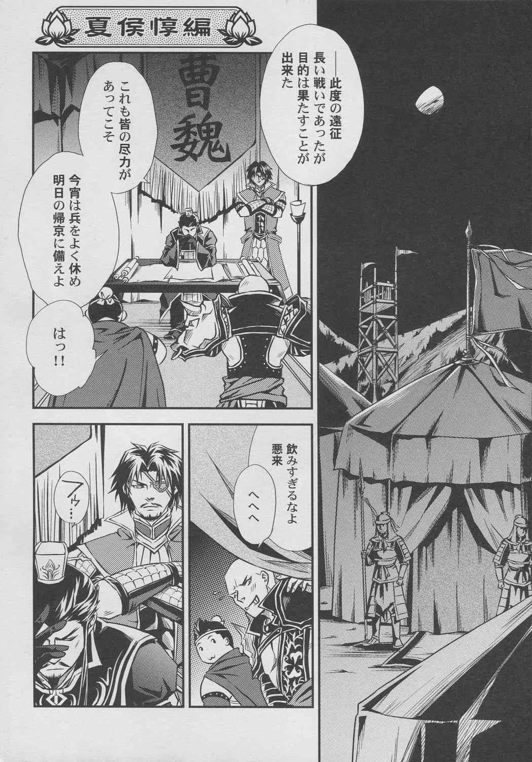 [連星(終野すみか)]覇道のススメ(真・三國無双)_3