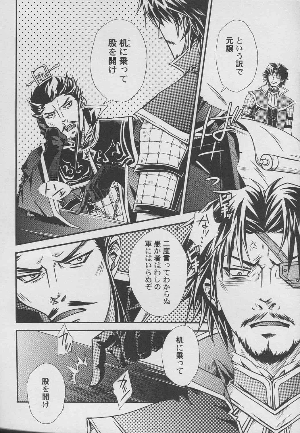 [連星(終野すみか)]覇道のススメ(真・三國無双)_5