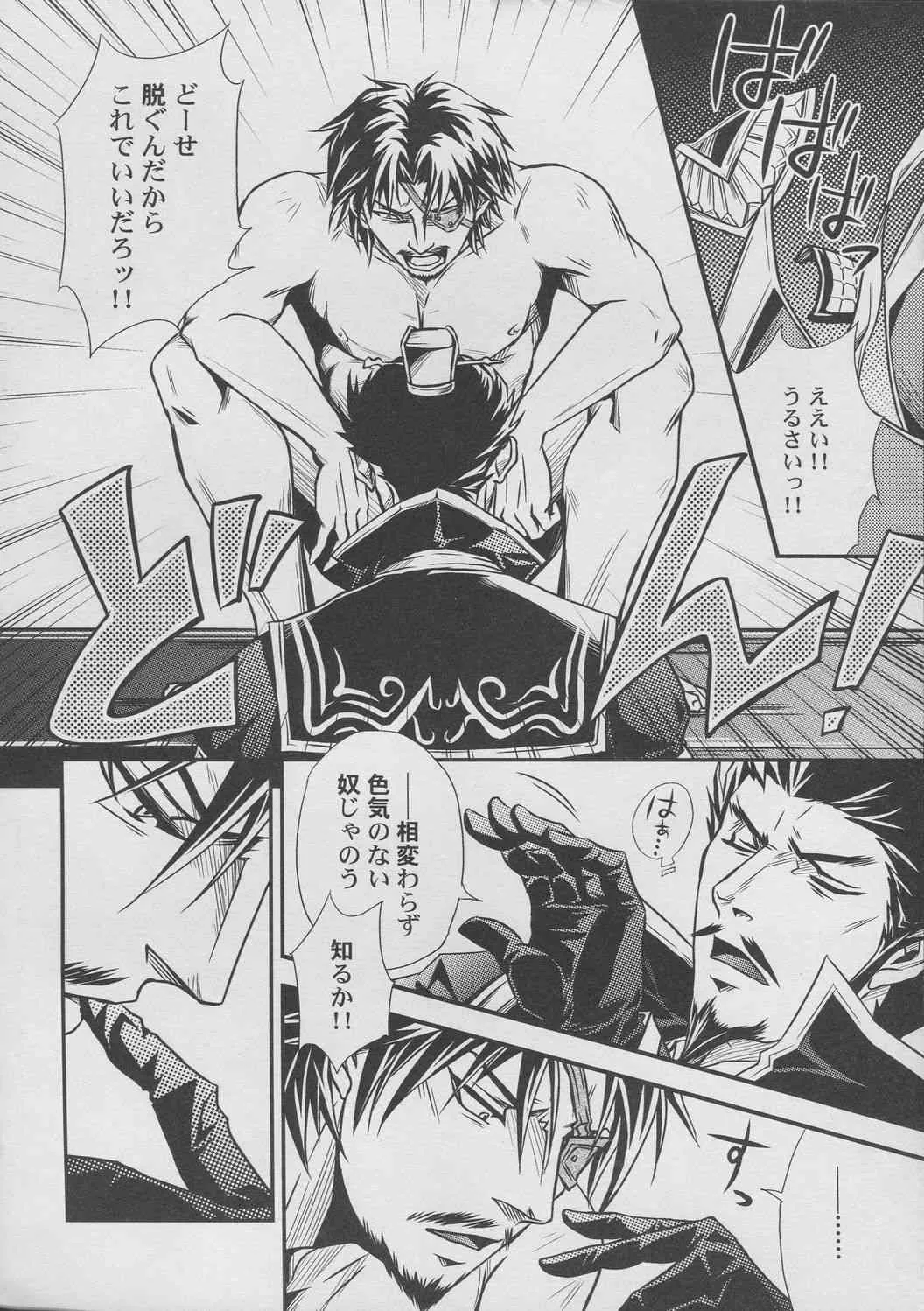 [連星(終野すみか)]覇道のススメ(真・三國無双)_7