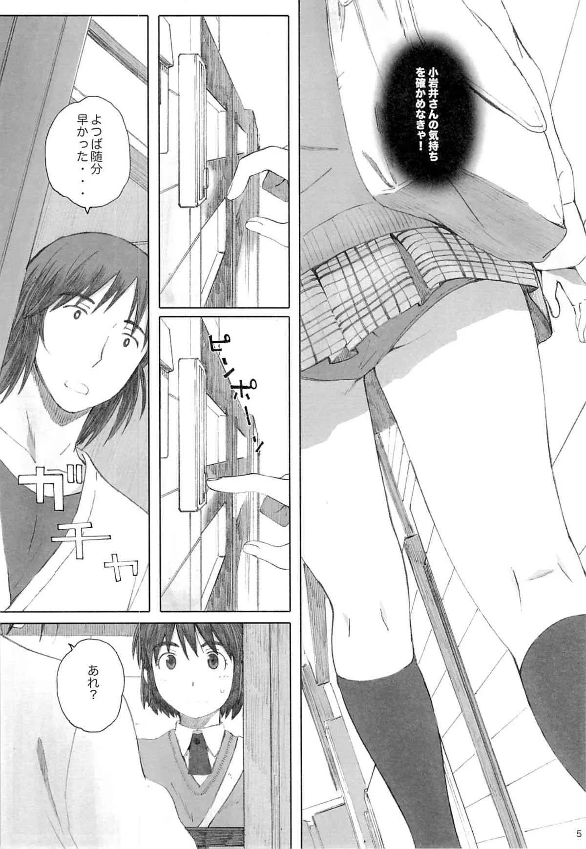 (C87) [関西オレンジ (荒井啓)] clover＊3 (よつばと!)_4