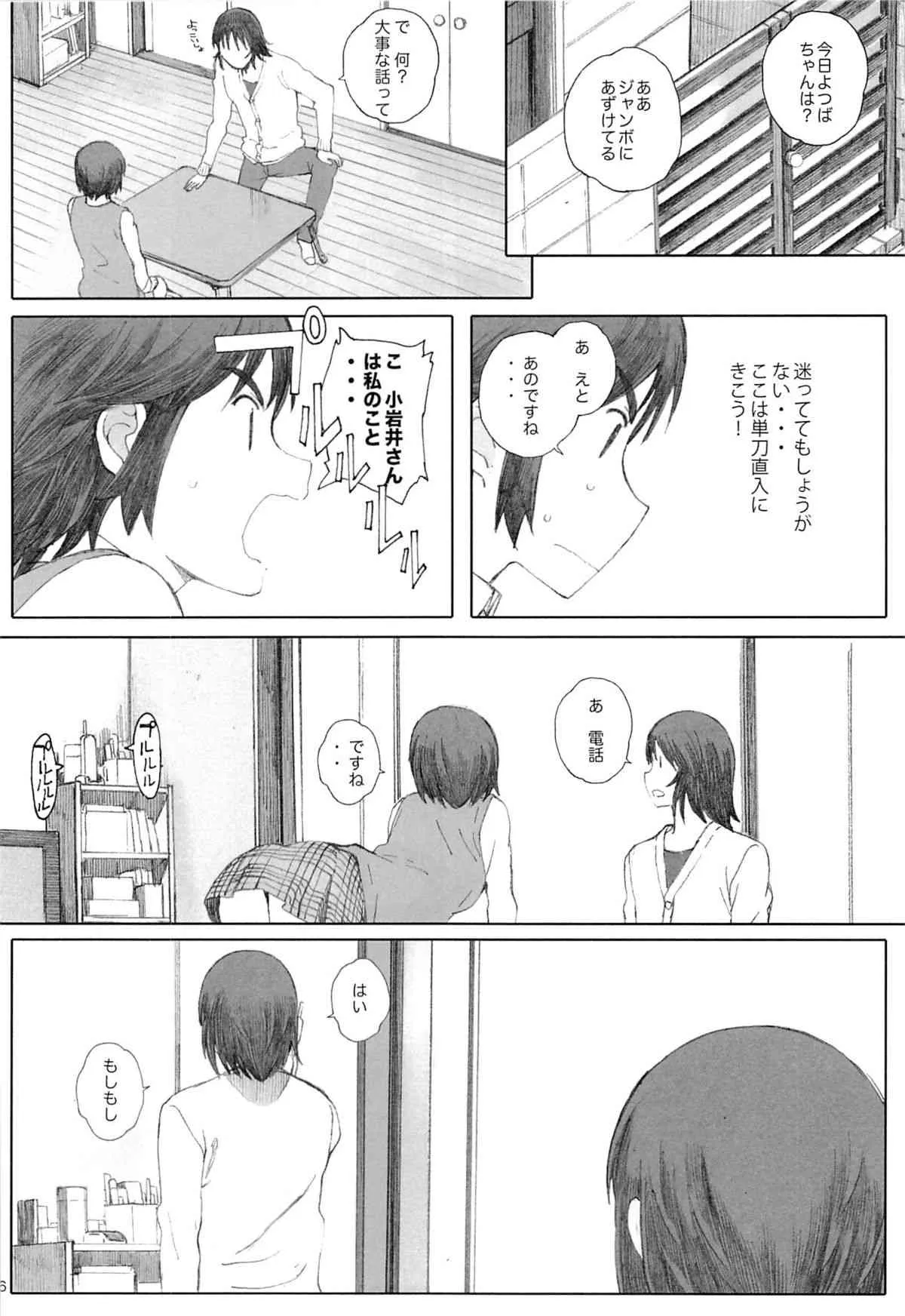 (C87) [関西オレンジ (荒井啓)] clover＊3 (よつばと!)_5