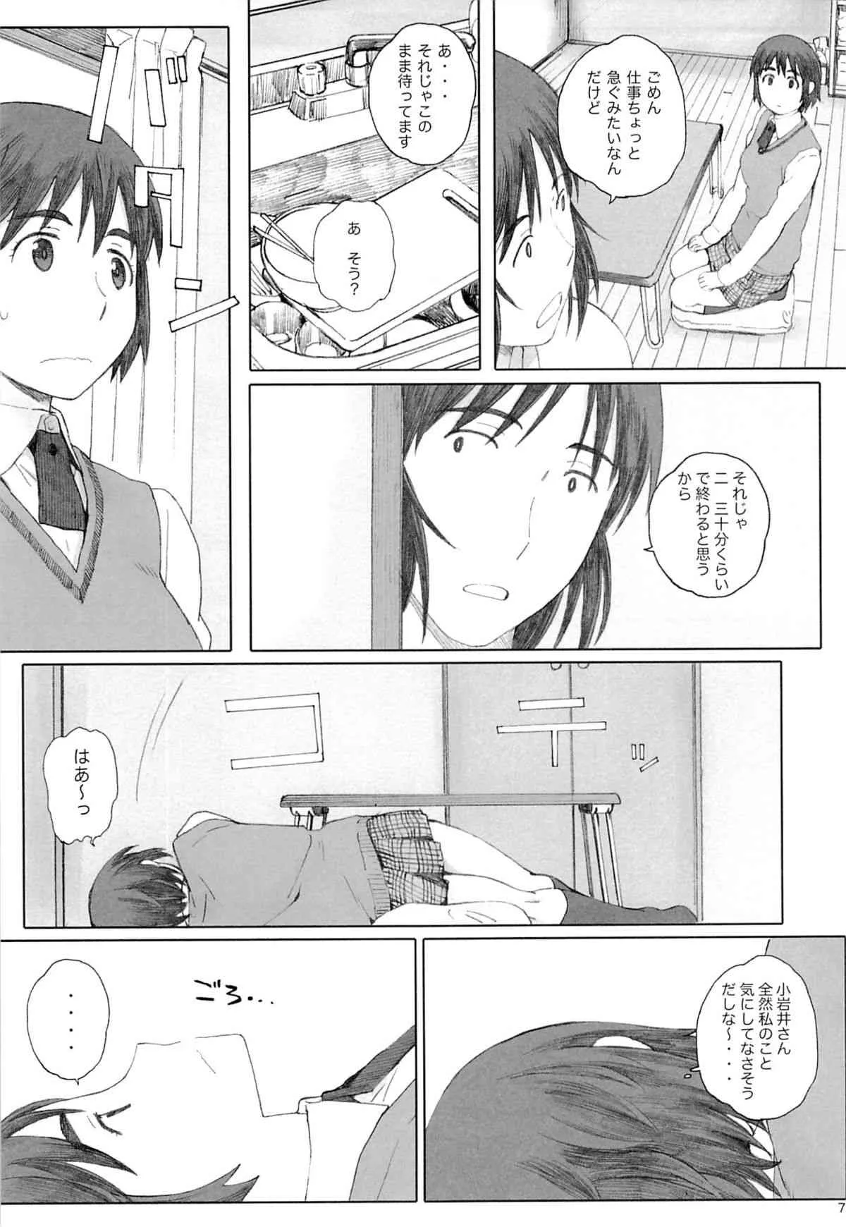(C87) [関西オレンジ (荒井啓)] clover＊3 (よつばと!)_6