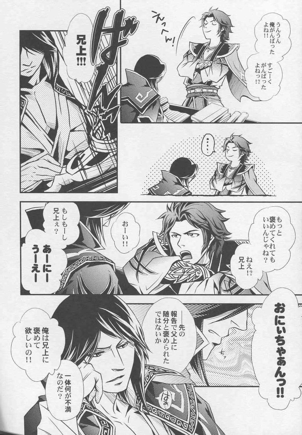 (C80)[連星(終野すみか, 潤)]氷雪の坩堝(真・三國無双)_4