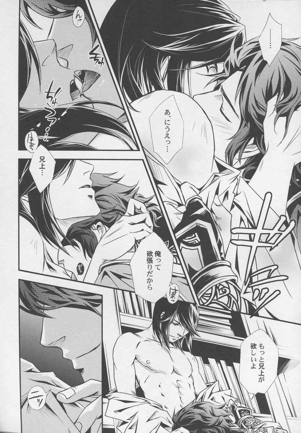 (C80)[連星(終野すみか, 潤)]氷雪の坩堝(真・三國無双)_8