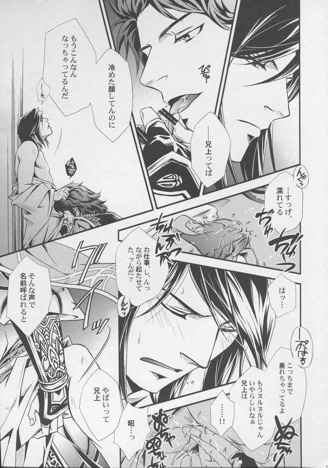 (C80)[連星(終野すみか, 潤)]氷雪の坩堝(真・三國無双)_9