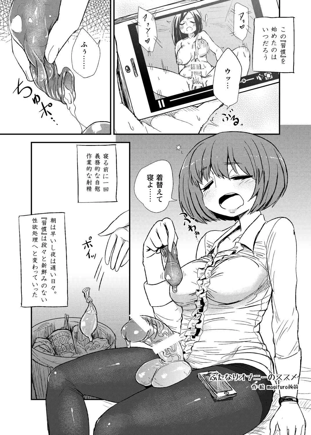 [蒟蒻鍋 (magifuro蒟蒻)] ふたなりオナニーのススメ [DL版]_3