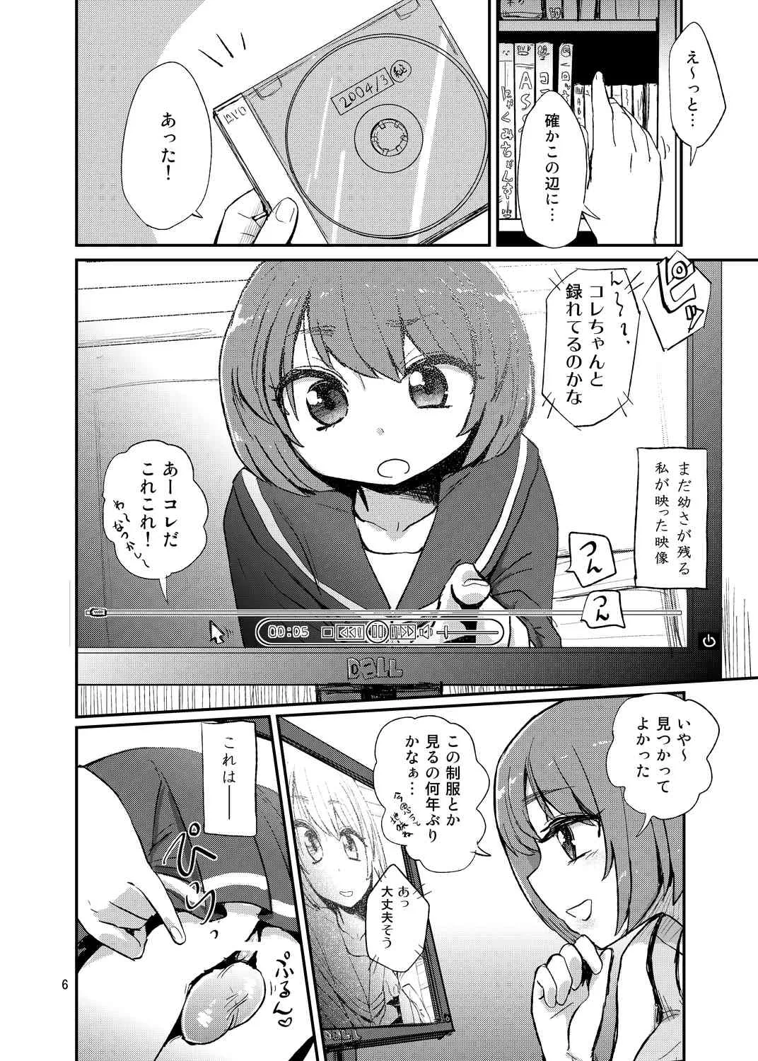 [蒟蒻鍋 (magifuro蒟蒻)] ふたなりオナニーのススメ [DL版]_6