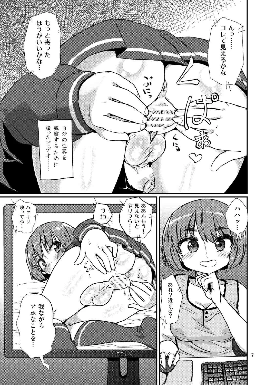 [蒟蒻鍋 (magifuro蒟蒻)] ふたなりオナニーのススメ [DL版]_7