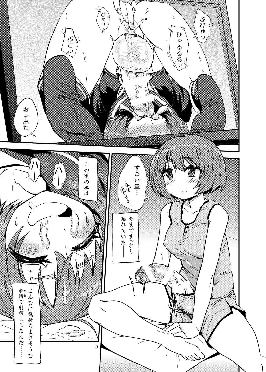 [蒟蒻鍋 (magifuro蒟蒻)] ふたなりオナニーのススメ [DL版]_9