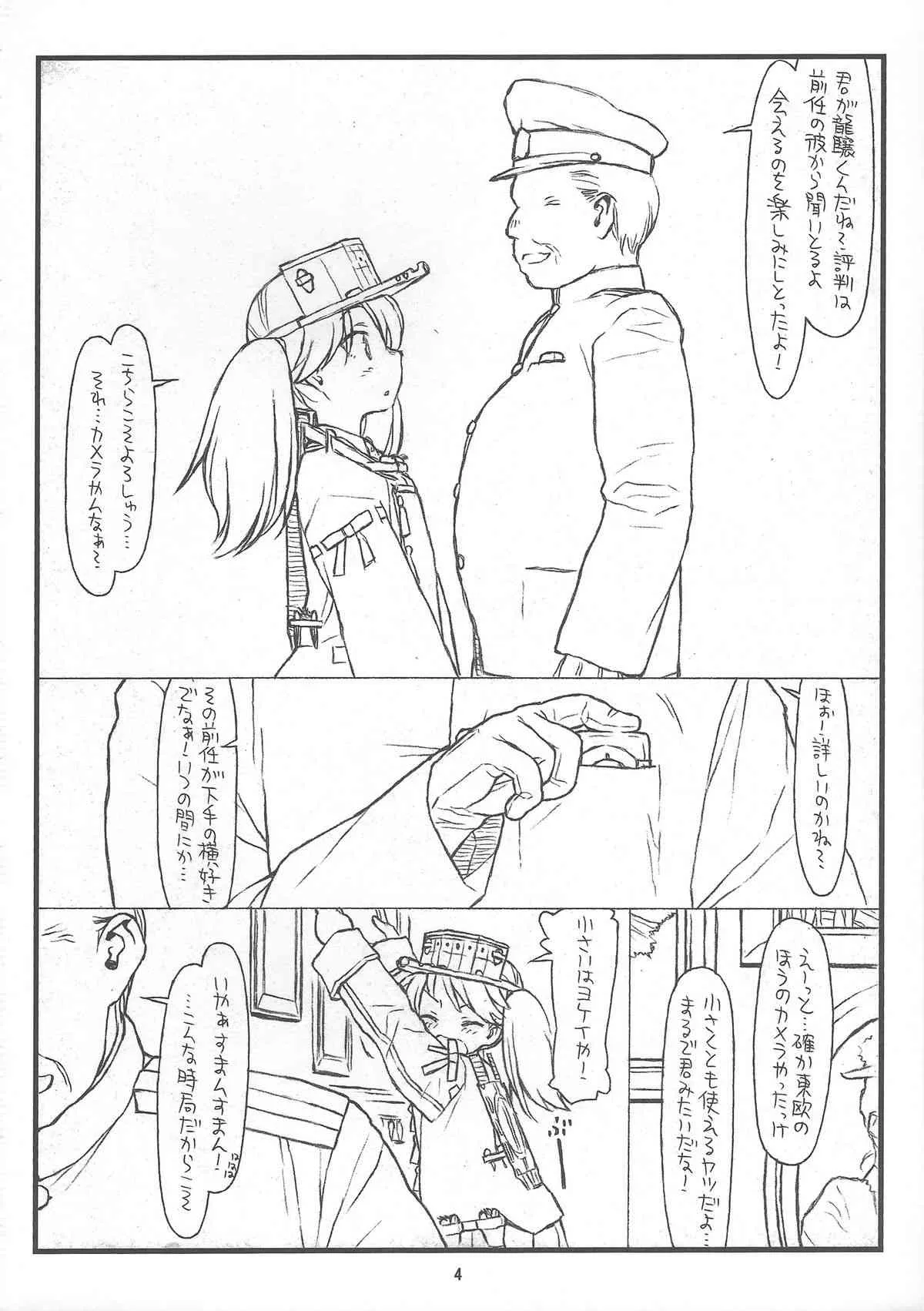(C84) [bolze. (rit.)] 龍驤ちゃんあぶないよ! ryujohchan abunaiyo! (艦隊これくしょん -艦これ-)_4