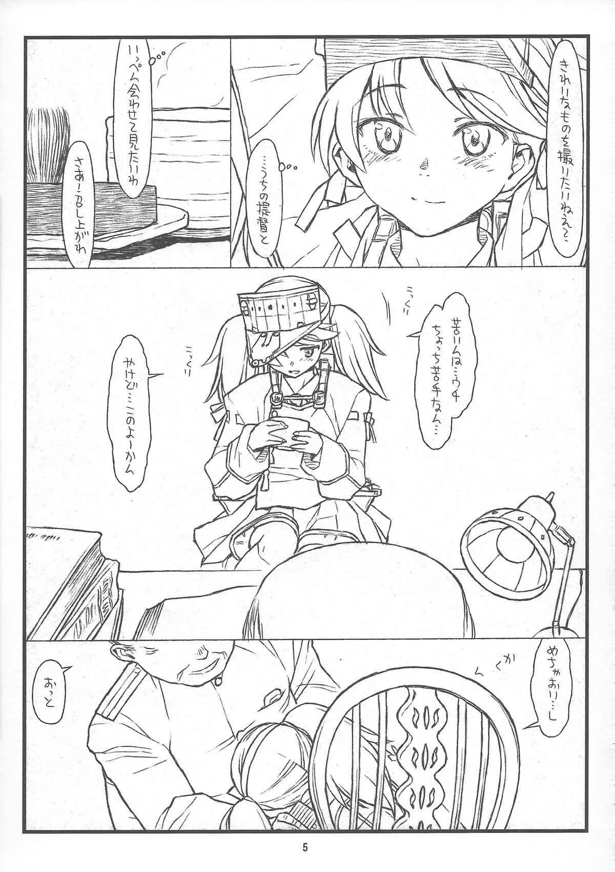 (C84) [bolze. (rit.)] 龍驤ちゃんあぶないよ! ryujohchan abunaiyo! (艦隊これくしょん -艦これ-)_5