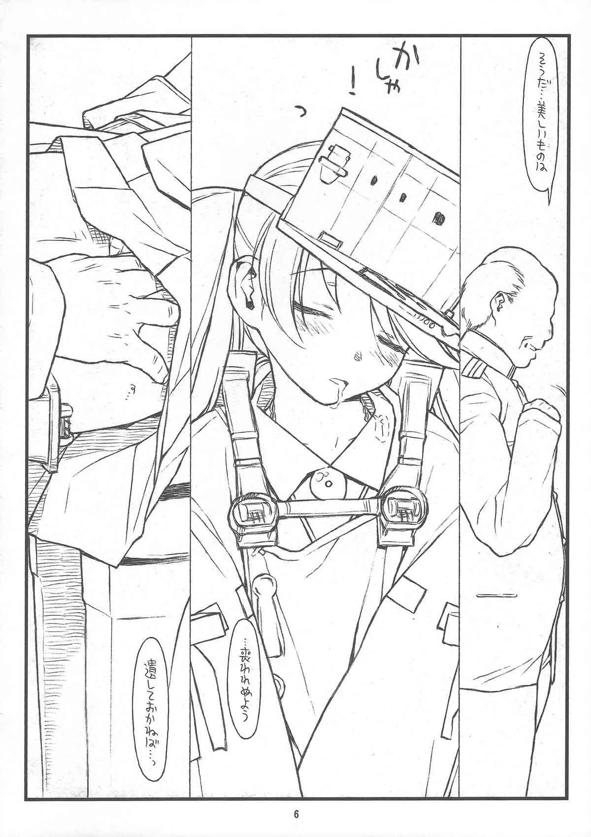 (C84) [bolze. (rit.)] 龍驤ちゃんあぶないよ! ryujohchan abunaiyo! (艦隊これくしょん -艦これ-)_6