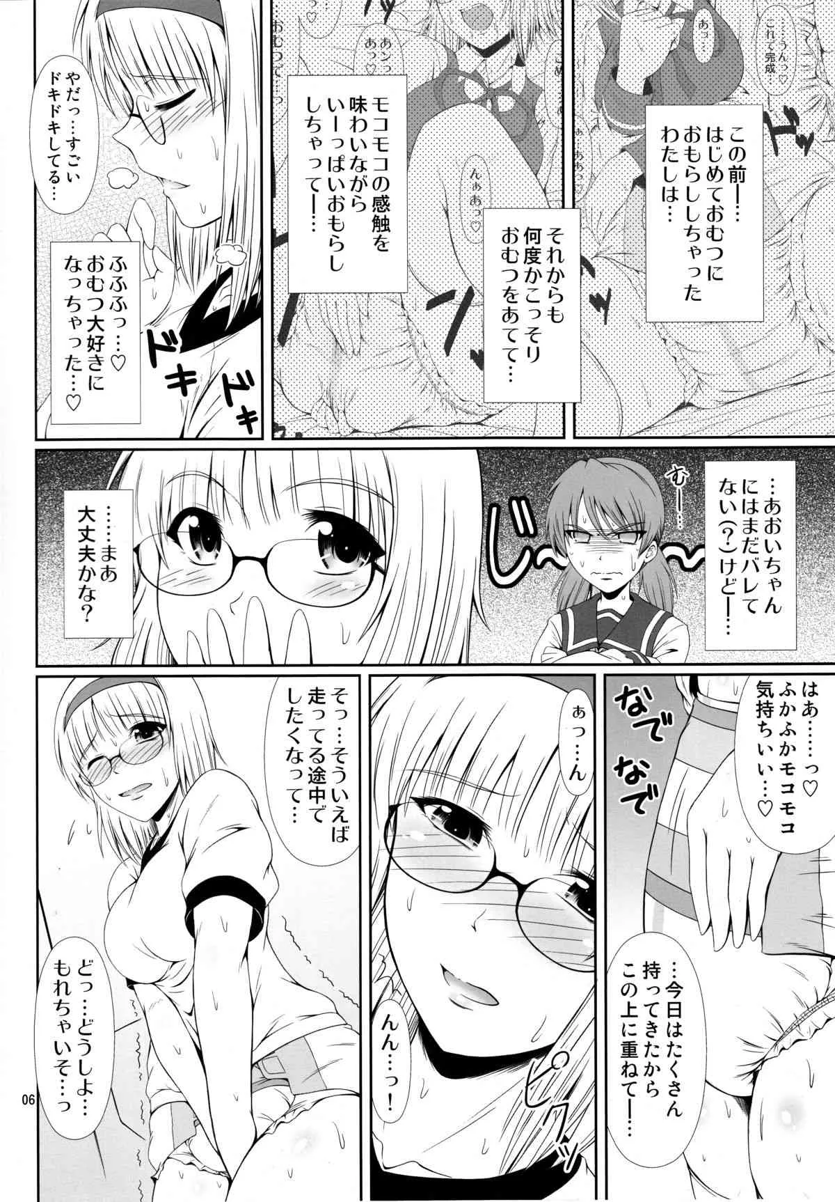 (COMIC1☆9) [Atelier Lunette (三国あつ子)] ナイショなの!-陽原家三姉妹物語-2_5