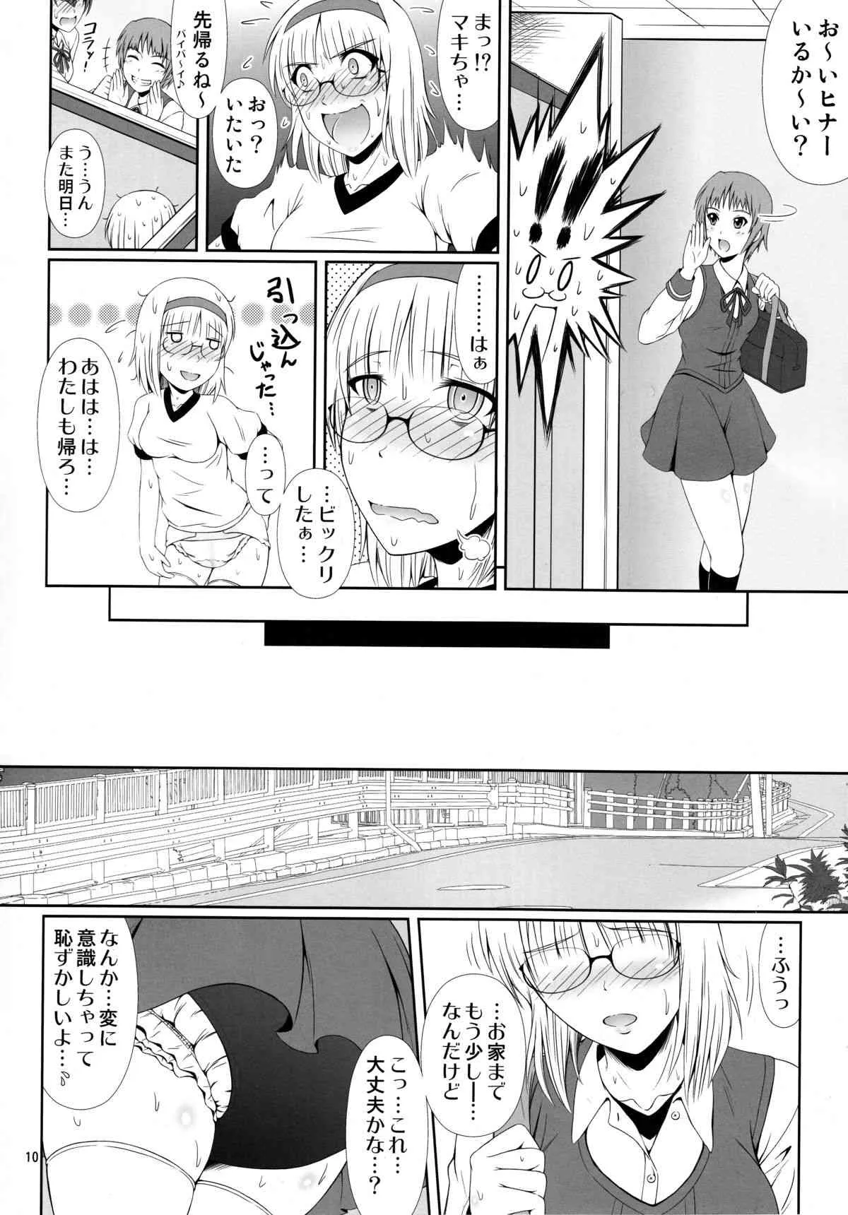 (COMIC1☆9) [Atelier Lunette (三国あつ子)] ナイショなの!-陽原家三姉妹物語-2_9
