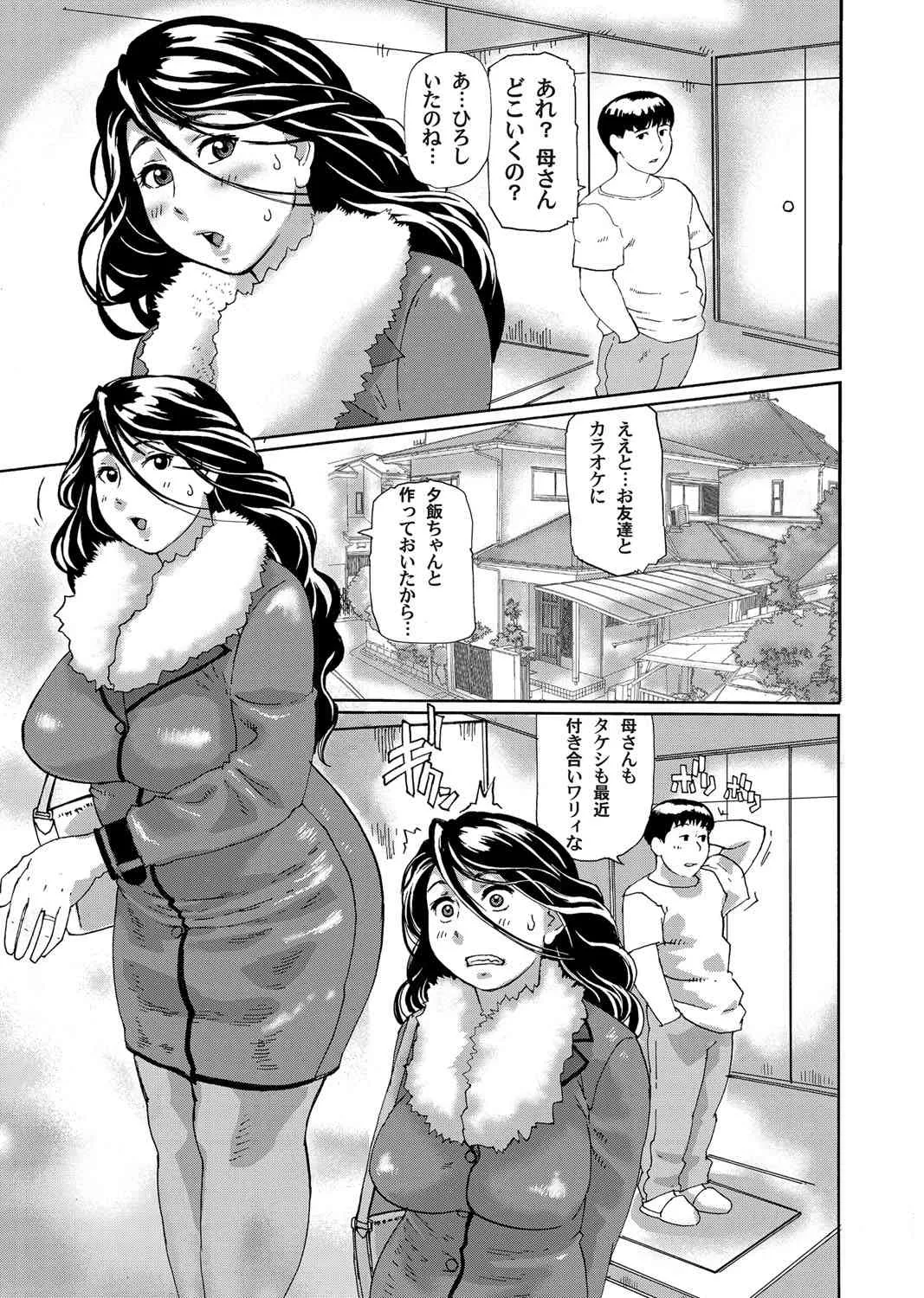 [長谷円] ボクの変態お母さん [DL版]