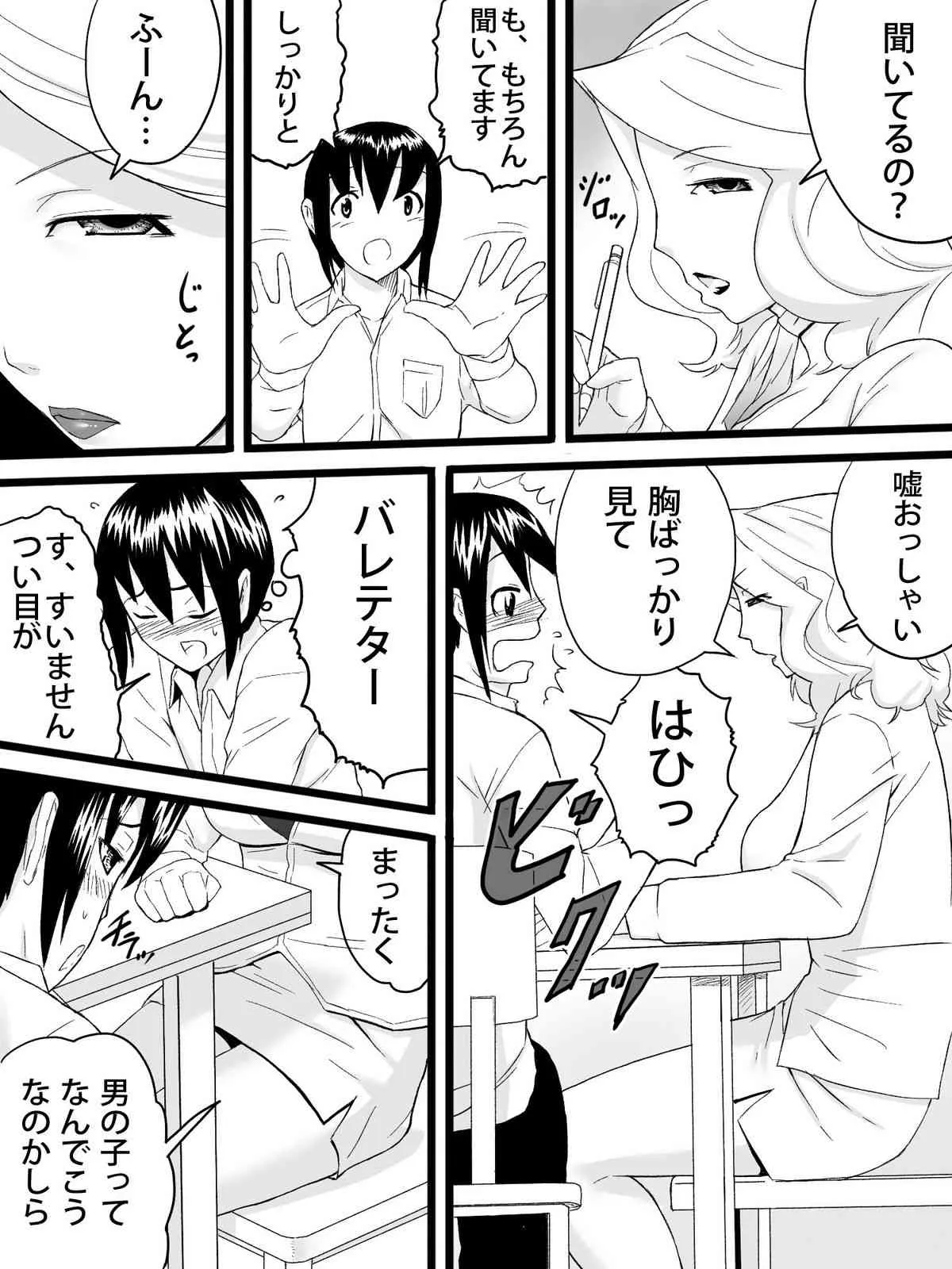 [三杯酢] おばさんは家庭教師_3