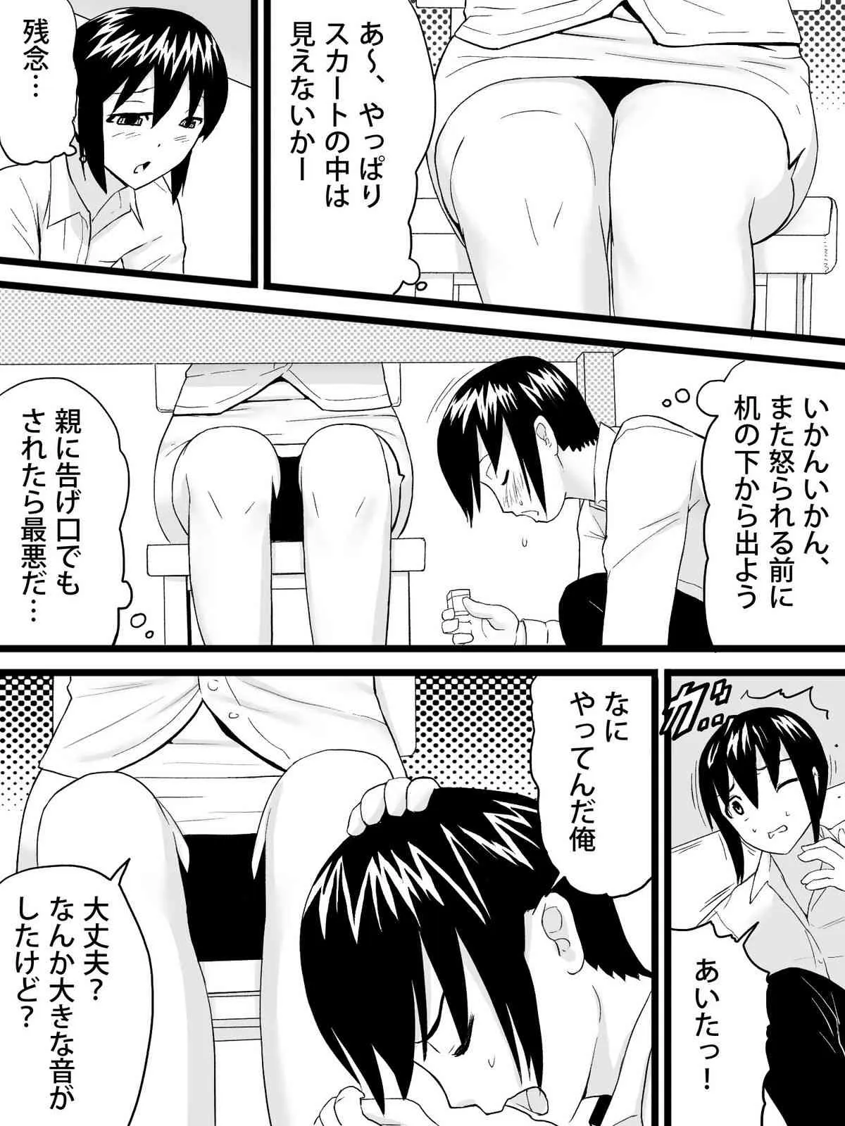[三杯酢] おばさんは家庭教師_4