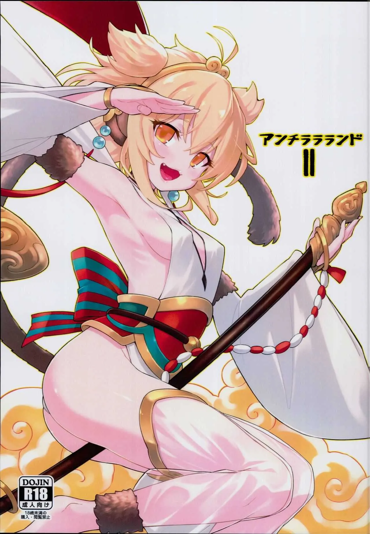 (C94) [タマラン (タマラン)] アンチラララランドII (グランブルーファンタジー)