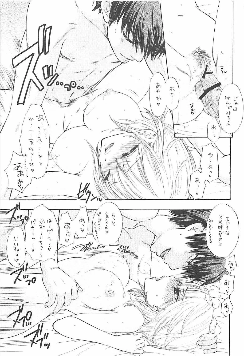 [CHARA CHARA (奥田民子)] ローレライ (君に届け)_10