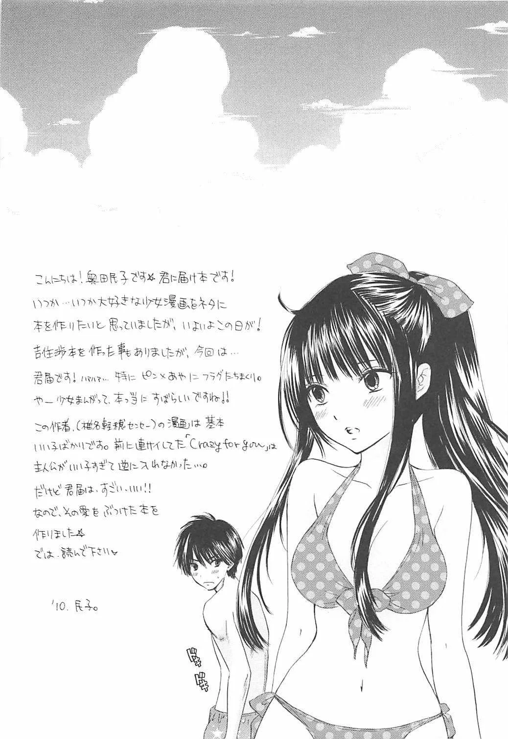 [CHARA CHARA (奥田民子)] ローレライ (君に届け)_3