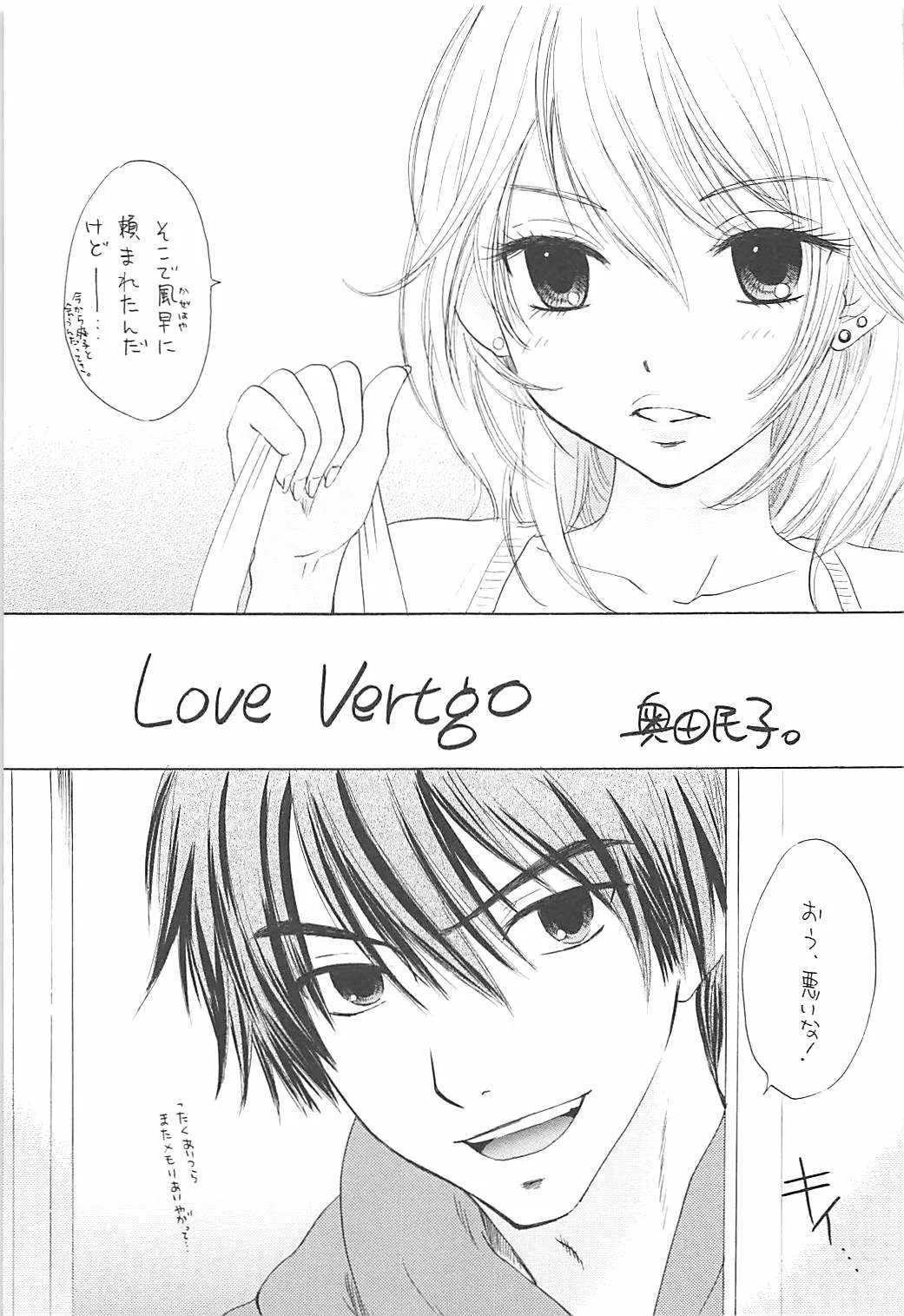 [CHARA CHARA (奥田民子)] ローレライ (君に届け)_4