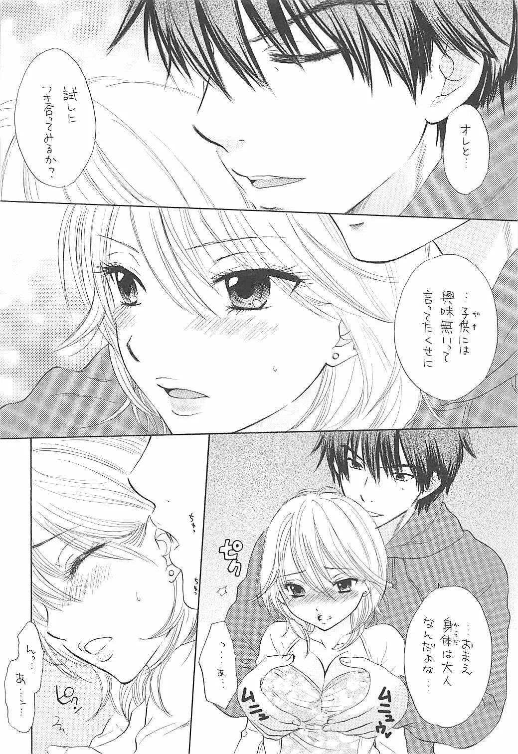 [CHARA CHARA (奥田民子)] ローレライ (君に届け)_7