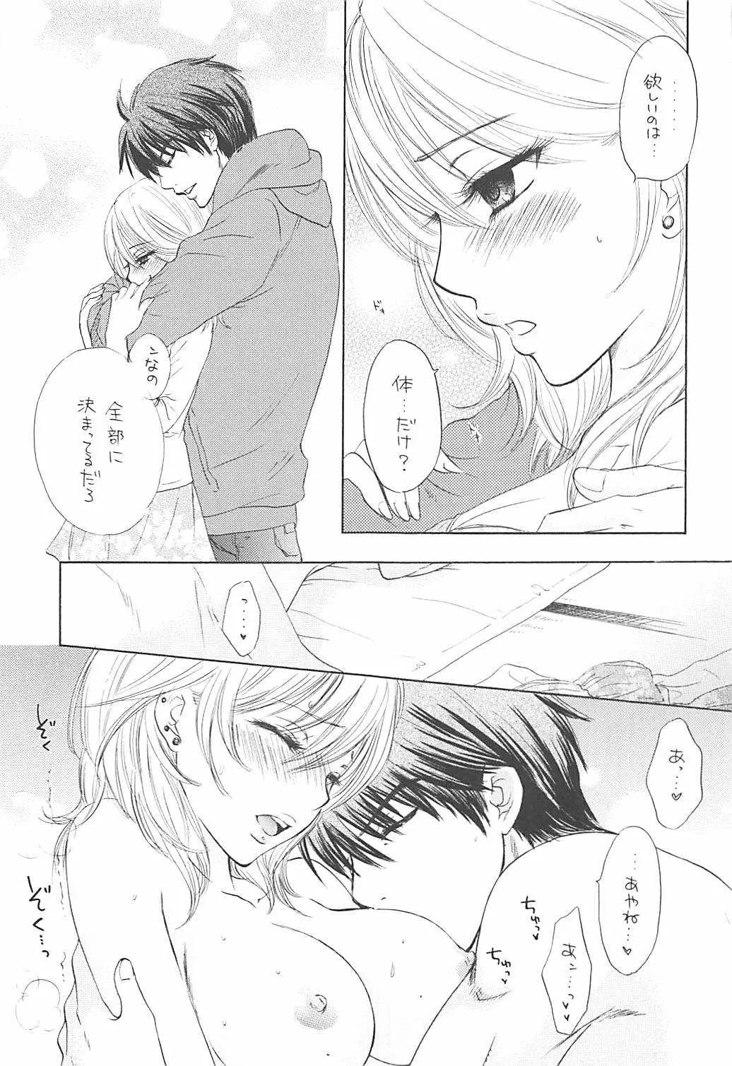 [CHARA CHARA (奥田民子)] ローレライ (君に届け)_8