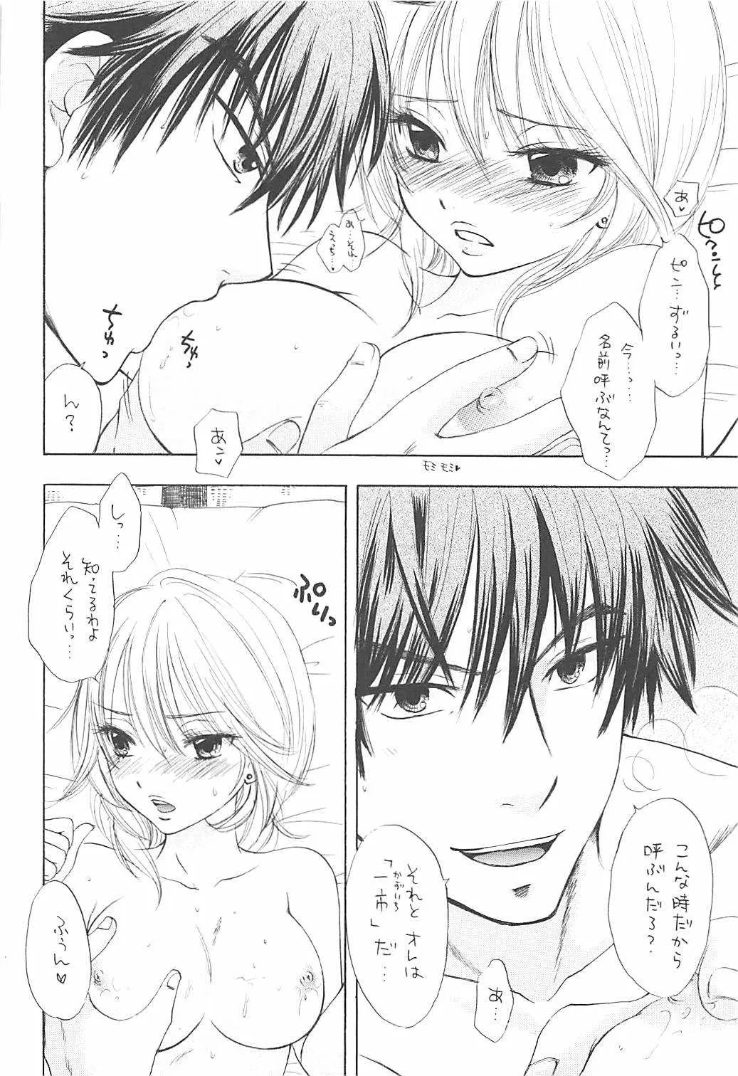 [CHARA CHARA (奥田民子)] ローレライ (君に届け)_9