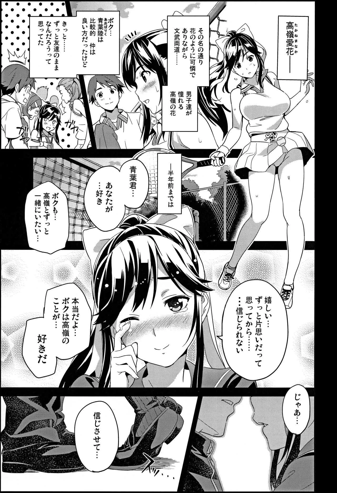 (C96) [真珠貝 (武田弘光)] マナタマプラス総集編 (ラブプラス)_10