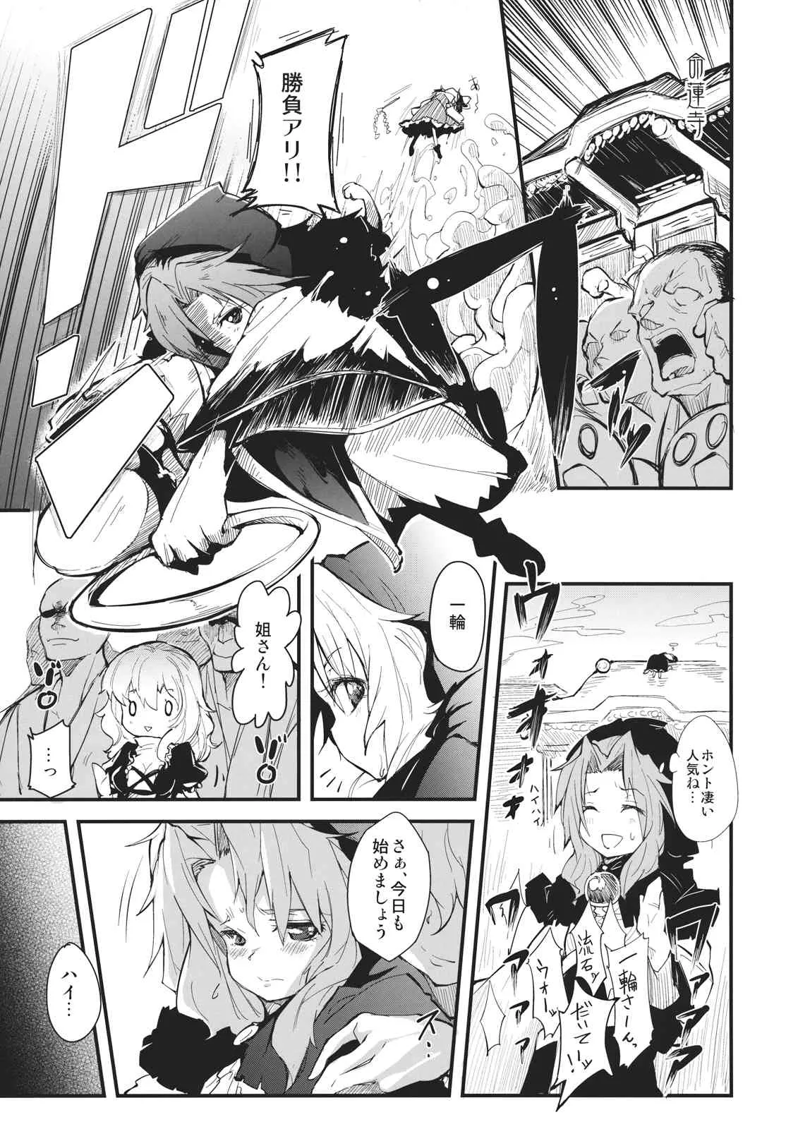 (C84) [＊Cherish＊ (西村にけ)] 華一輪 (東方Project)_2
