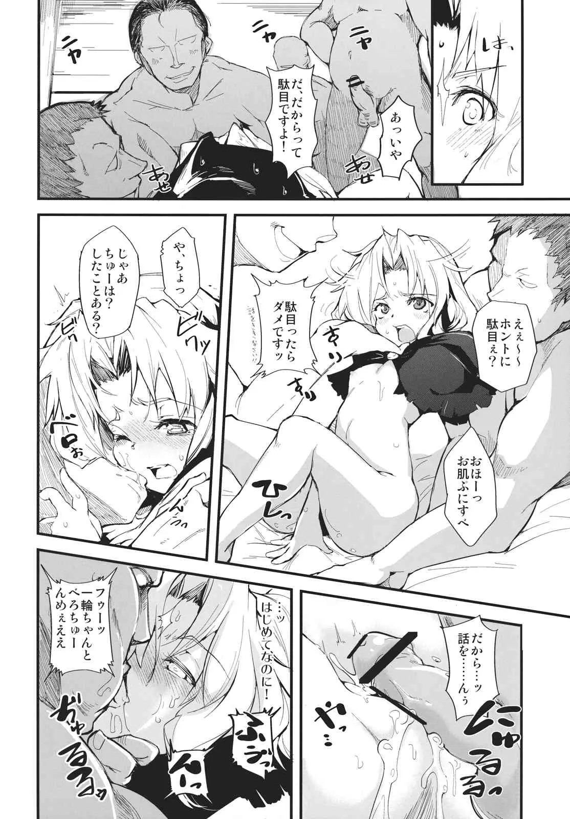 (C84) [＊Cherish＊ (西村にけ)] 華一輪 (東方Project)_9