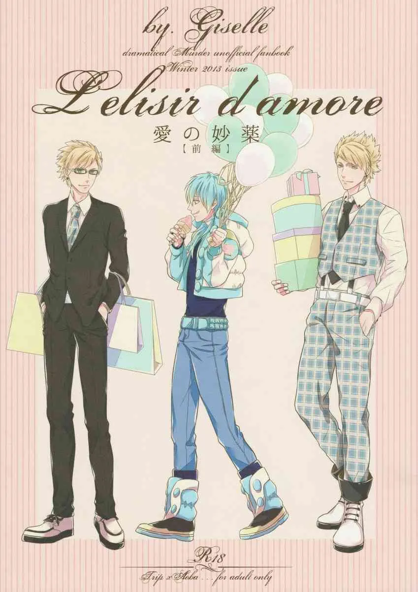 (C85) [Giselle (りんこよ)] 愛の妙薬【前編】 (DRAMAtical Murder)