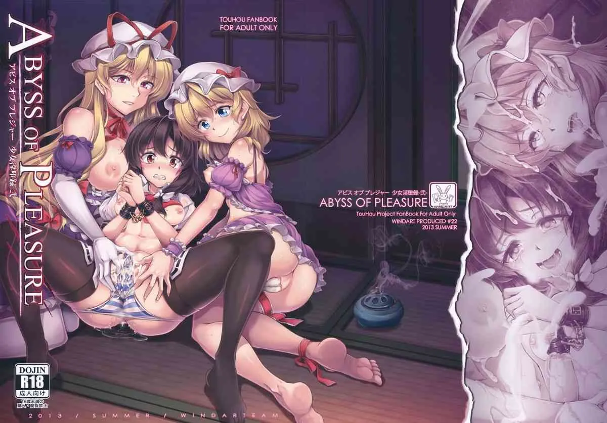 (C84) [風芸WindArTeam (WindArt)] Abyss of Pleasure 少女淫堕録-弐- (東方Project)