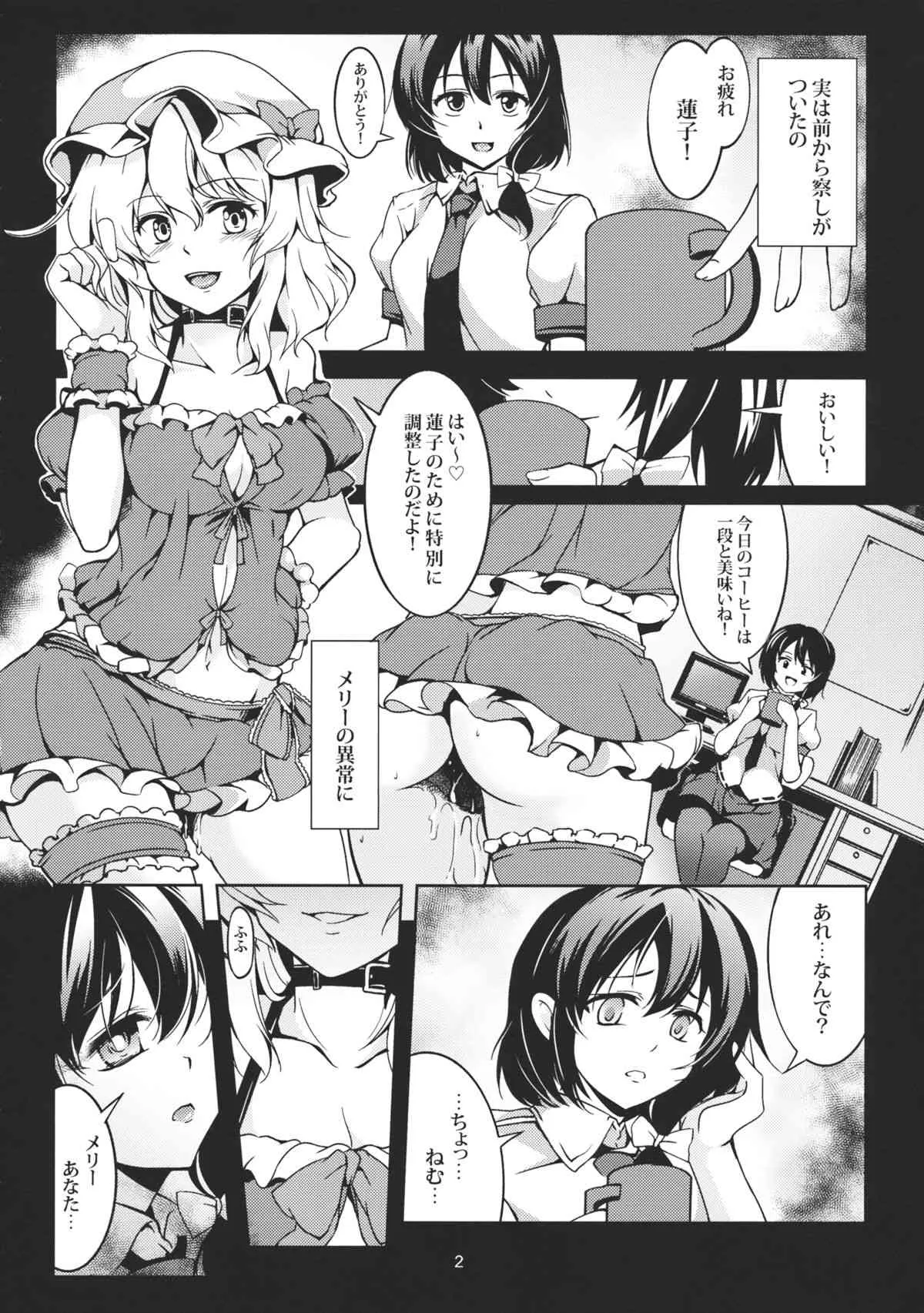(C84) [風芸WindArTeam (WindArt)] Abyss of Pleasure 少女淫堕録-弐- (東方Project)_4