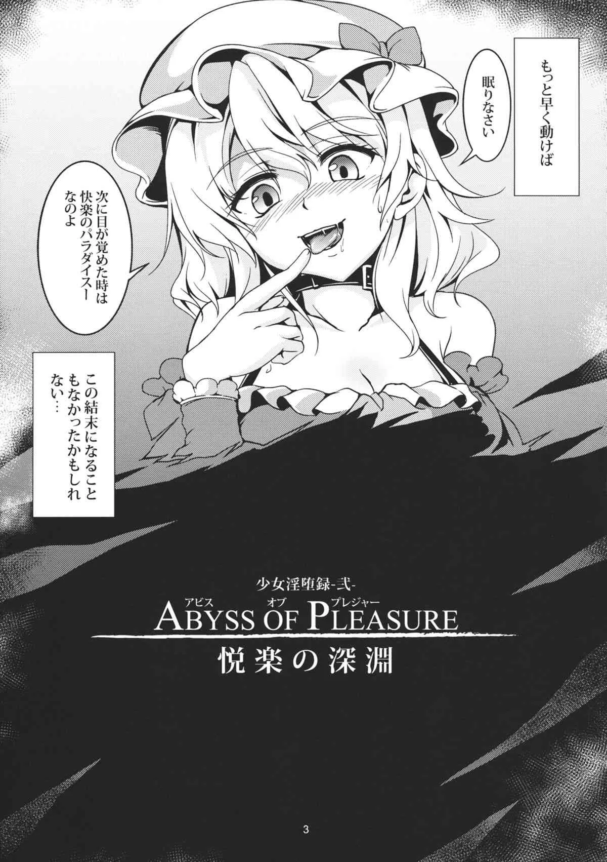 (C84) [風芸WindArTeam (WindArt)] Abyss of Pleasure 少女淫堕録-弐- (東方Project)_5